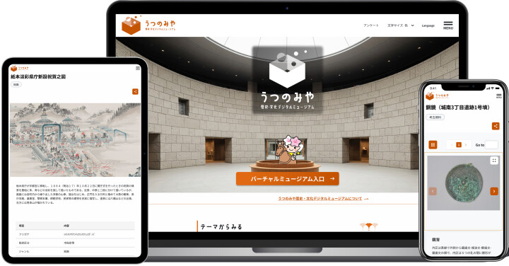 「歴史・文化デジタルミュージアム」オープン