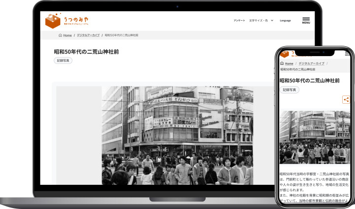 「うつのみやの記憶」（白黒写真等）を募集中です